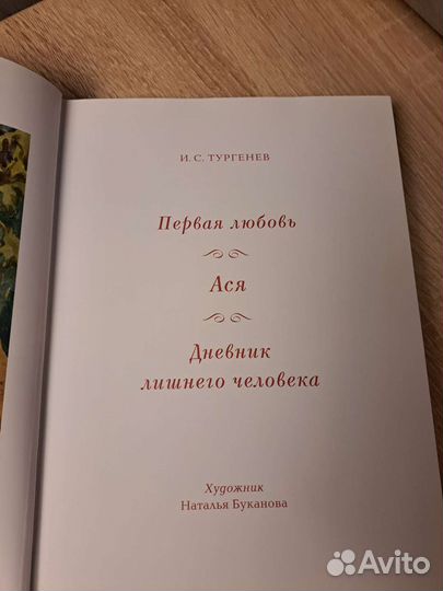 Первая любовь Тургенев И.С