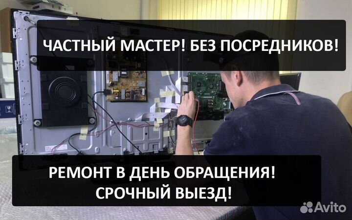 Частный мастер по ремонту телевизоров