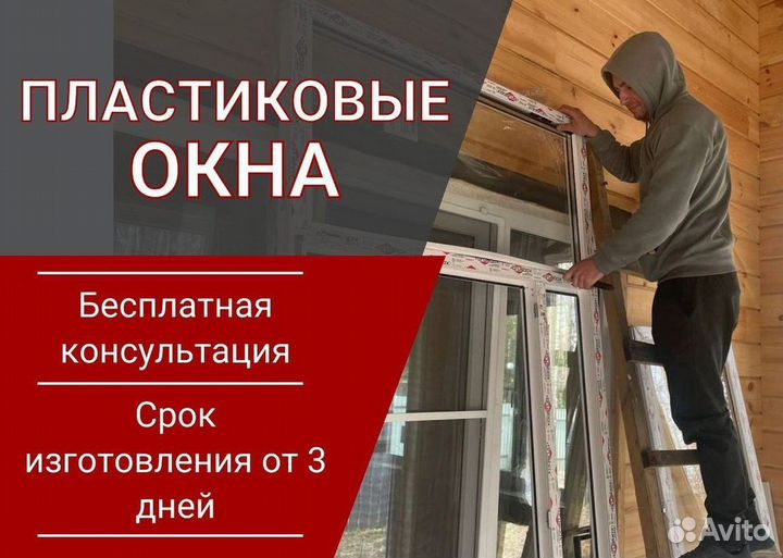 Окна пластиковые быстро под ключ