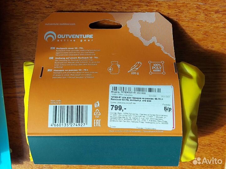 Накидка на рюкзак