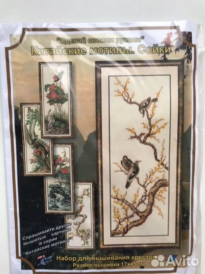 Вышивка крестом набор новый
