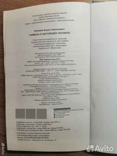 Книга Борис Полевой 