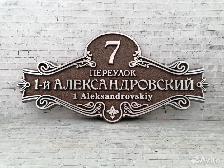 Адресные таблички