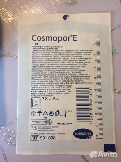 Повязка пластырного типа Cosmopor E 7,2*5см