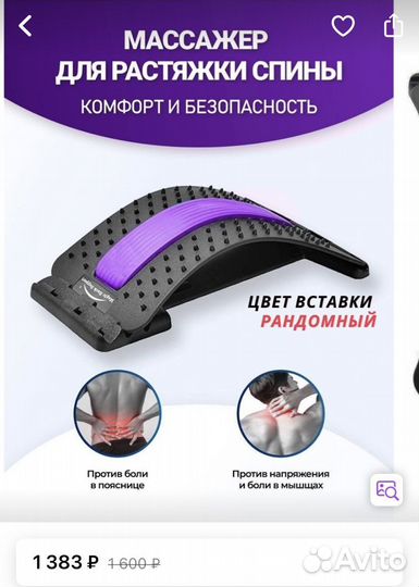 Массажер молекула