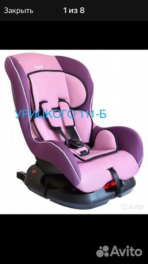 Автокресло с креплением Изофикс, группа 0+/1