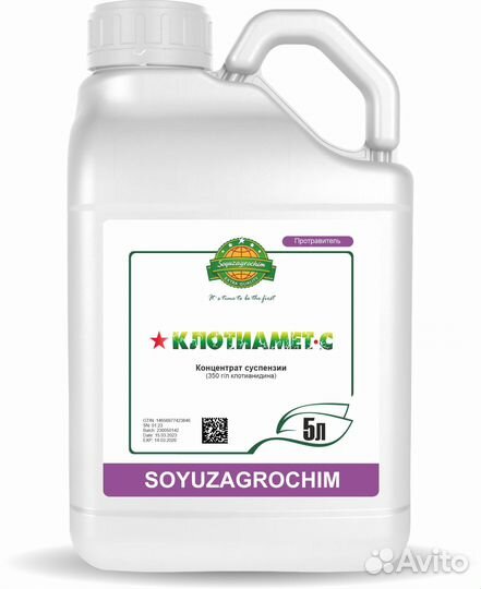 Протравитель семян