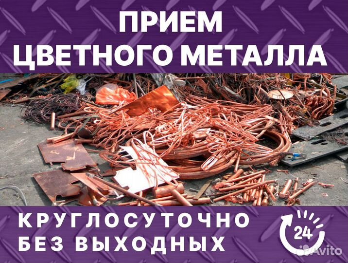 Сдать металлолом с вывозом / Приём металлолома
