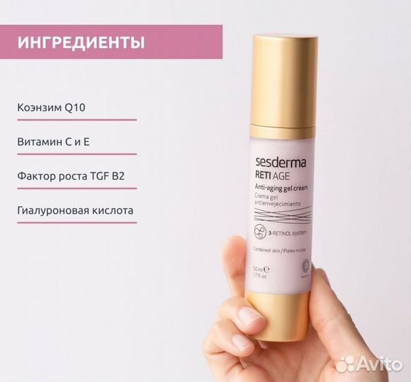 Reti age крем sesderma
