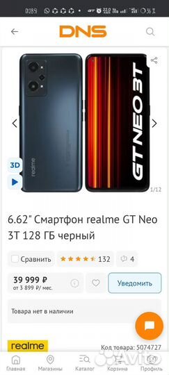 realme GT Neo 3T, 8/128 ГБ