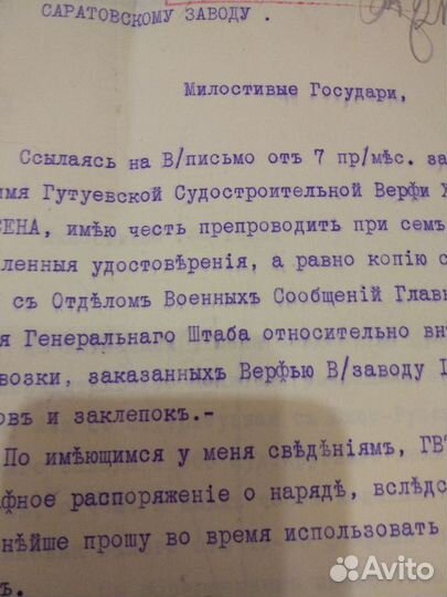 Старинные документы