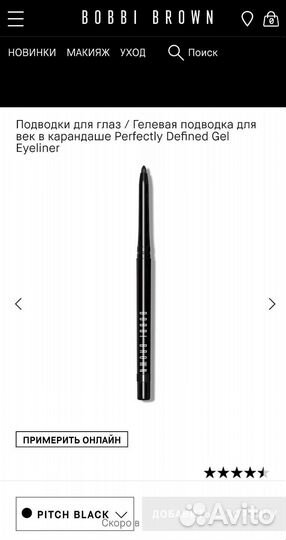 Bobbi Brown Гелевая Подводка