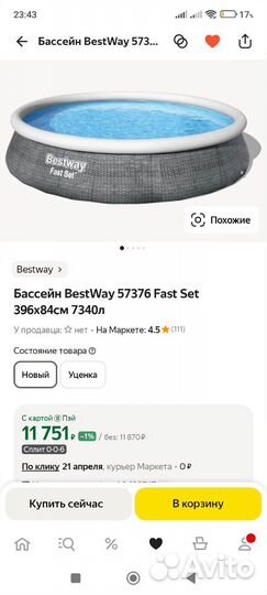 Бассейн новый