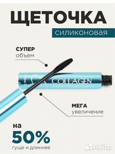 Тушь для ресниц