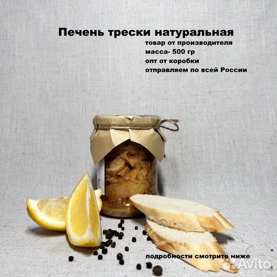 Печень трески натуральная