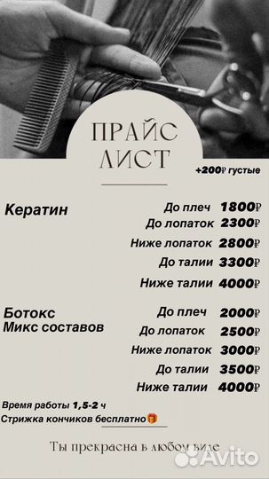 Кератин ботокс выпрямление волос маникюр