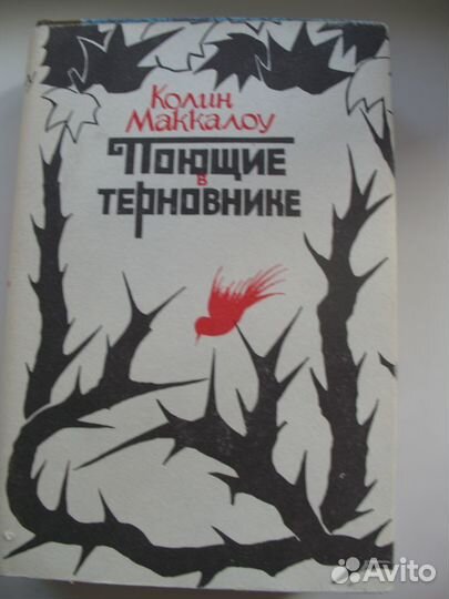 Колин Маккалоу 