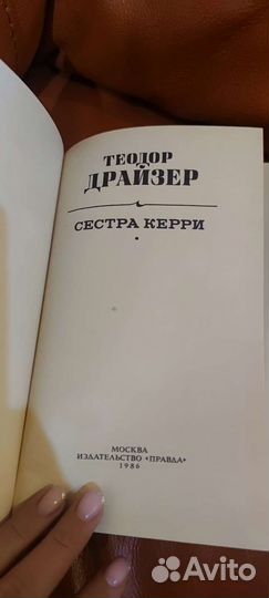 Теодор Драйзер