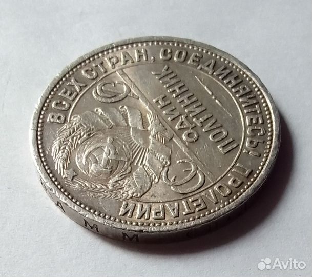 50 копеек 1926 пл
