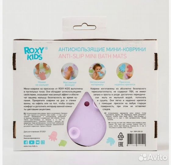 Коврики в ванную.Фирма roxy kids