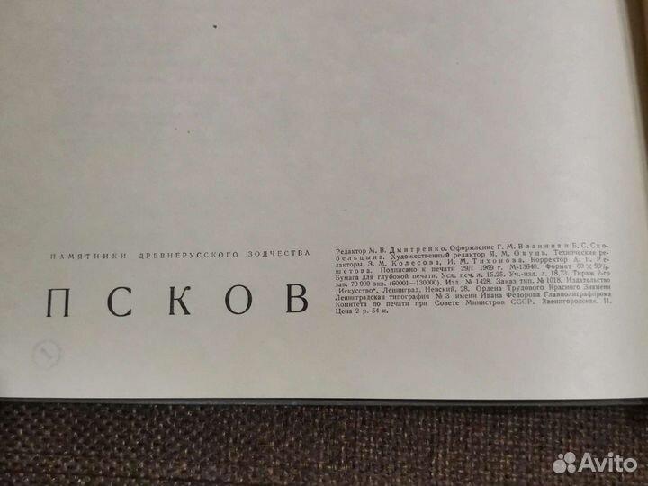 Псков. Памятники древнерусского зодчества, 1969 г