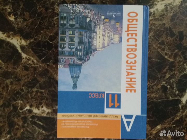 Учебник обществознания 11класс