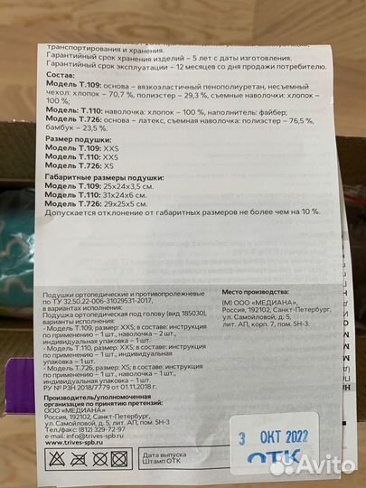 Подушка для младенцев ортопедическая, модель Т 110