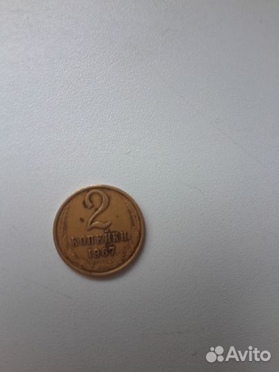 Монета СССР