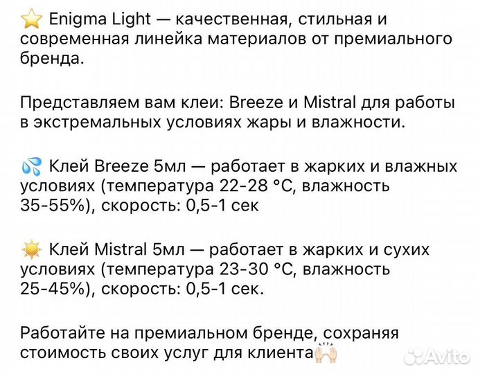 Клей для наращивания ресниц enigna