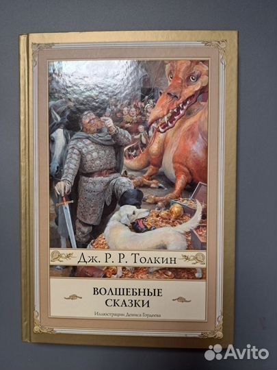 Книги автор: Дж.Р.Р. Толкин