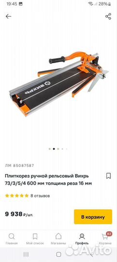 Плиткорез ручной 600 бу