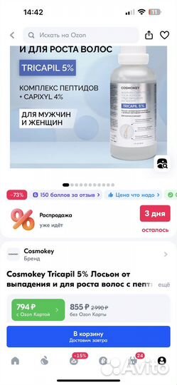 Лосьон-активатор + сыворотка для волос