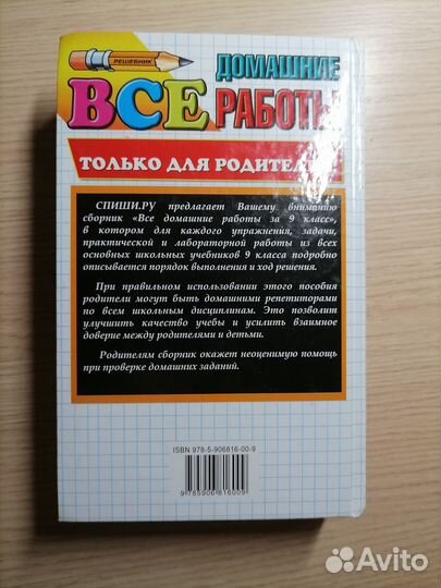 Домашние работы за 9 класс (книга)
