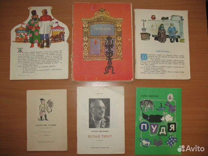 Детские книги СССР пакетом 6 шт