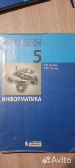 Учебник по информатике 5 класс босова, в обложке