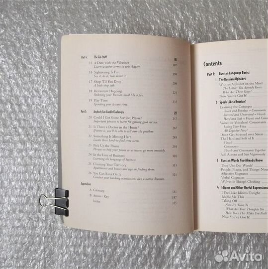 Учебник русского языка для американцев