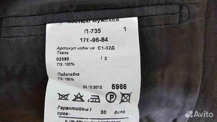 Костюм мужской