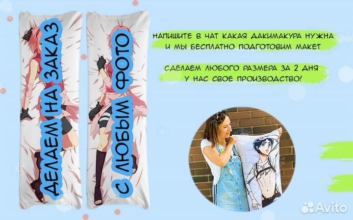 Дакимакура с разными Аниме 150-50см