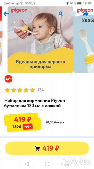 Бутылочка с ложкой pigeon