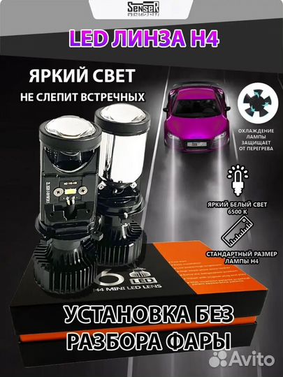 Светодиодные лампы LED h4 с линзой Y6 минилинза