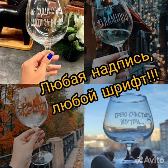 Гравировка на бокалах