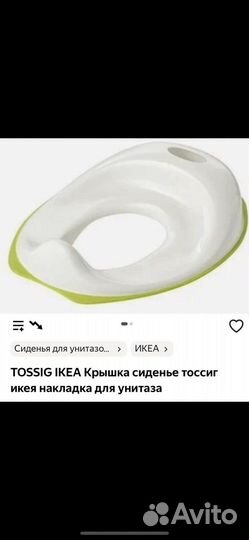 Детское сиденье на унитаз IKEA