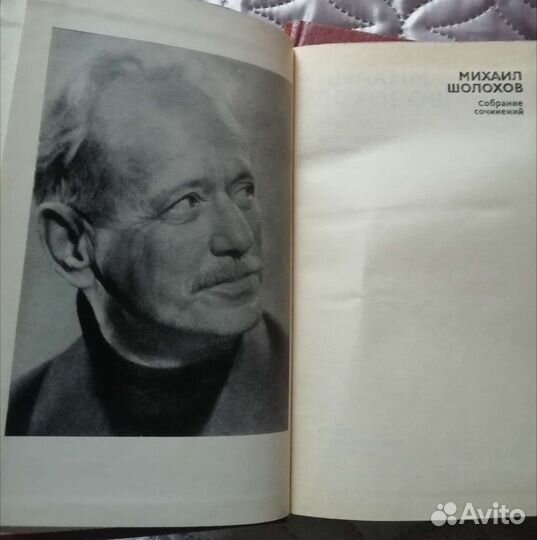 Шолохов Михаил. Собрание. 8 томов