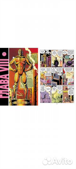 Хранители Комикс. Алан Мур