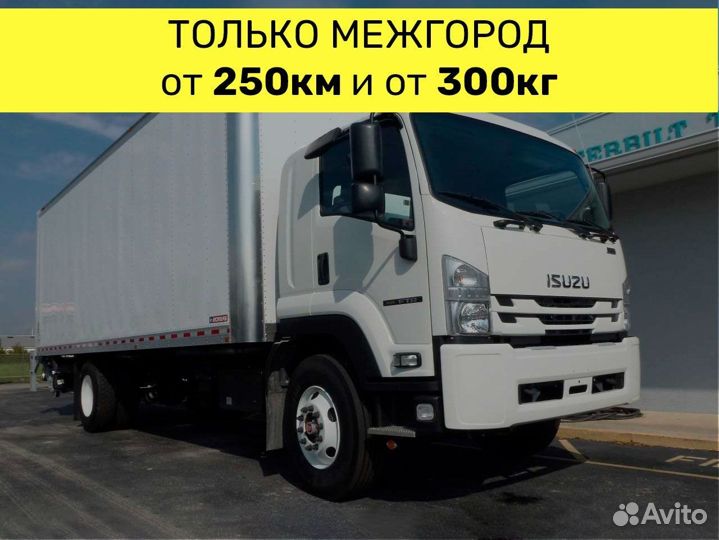 Грузоперевозки межгород. Газель до 2 тонн