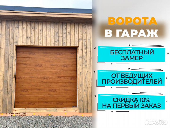 Гаражные подъемные ворота