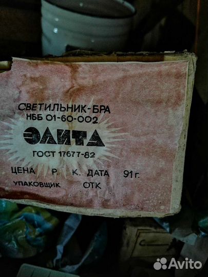 Светильник бра СССР