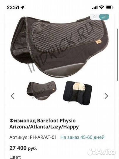 Физиопад Берфут Barefoot для лошади