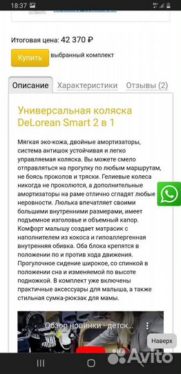 Коляска 2 в 1