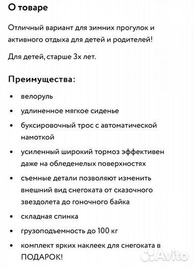 Детский снегокат